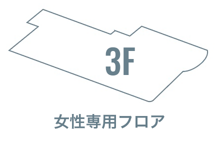 女性専用フロア